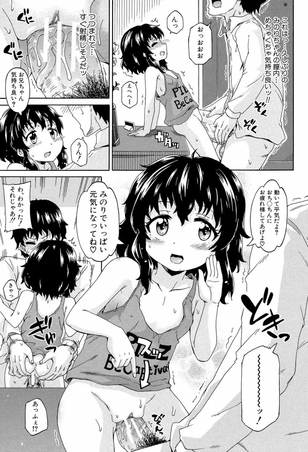 ろりっ娘ムラ勃起こし 130ページ