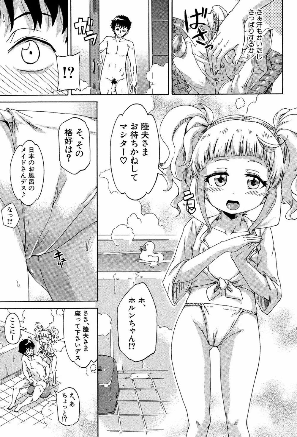 ろりっ娘ムラ勃起こし 136ページ