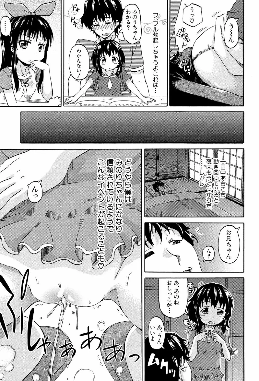 ろりっ娘ムラ勃起こし 14ページ