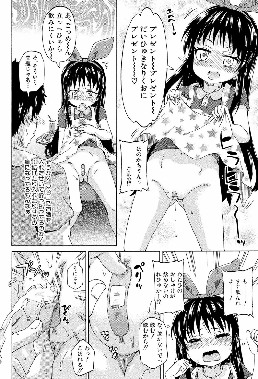 ろりっ娘ムラ勃起こし 149ページ