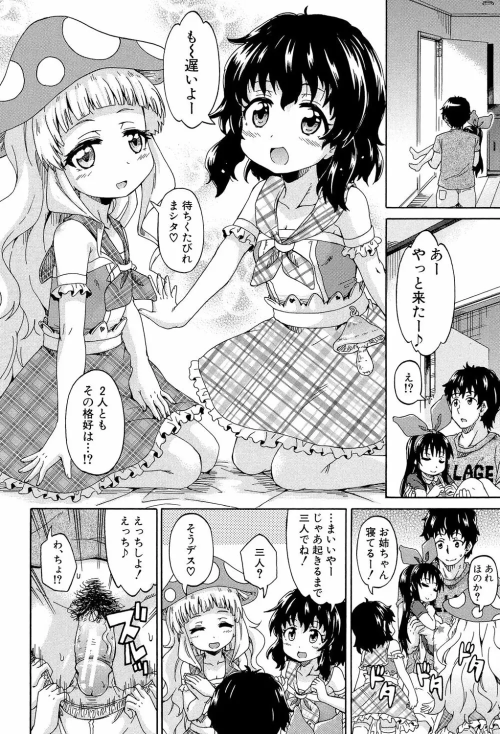 ろりっ娘ムラ勃起こし 153ページ