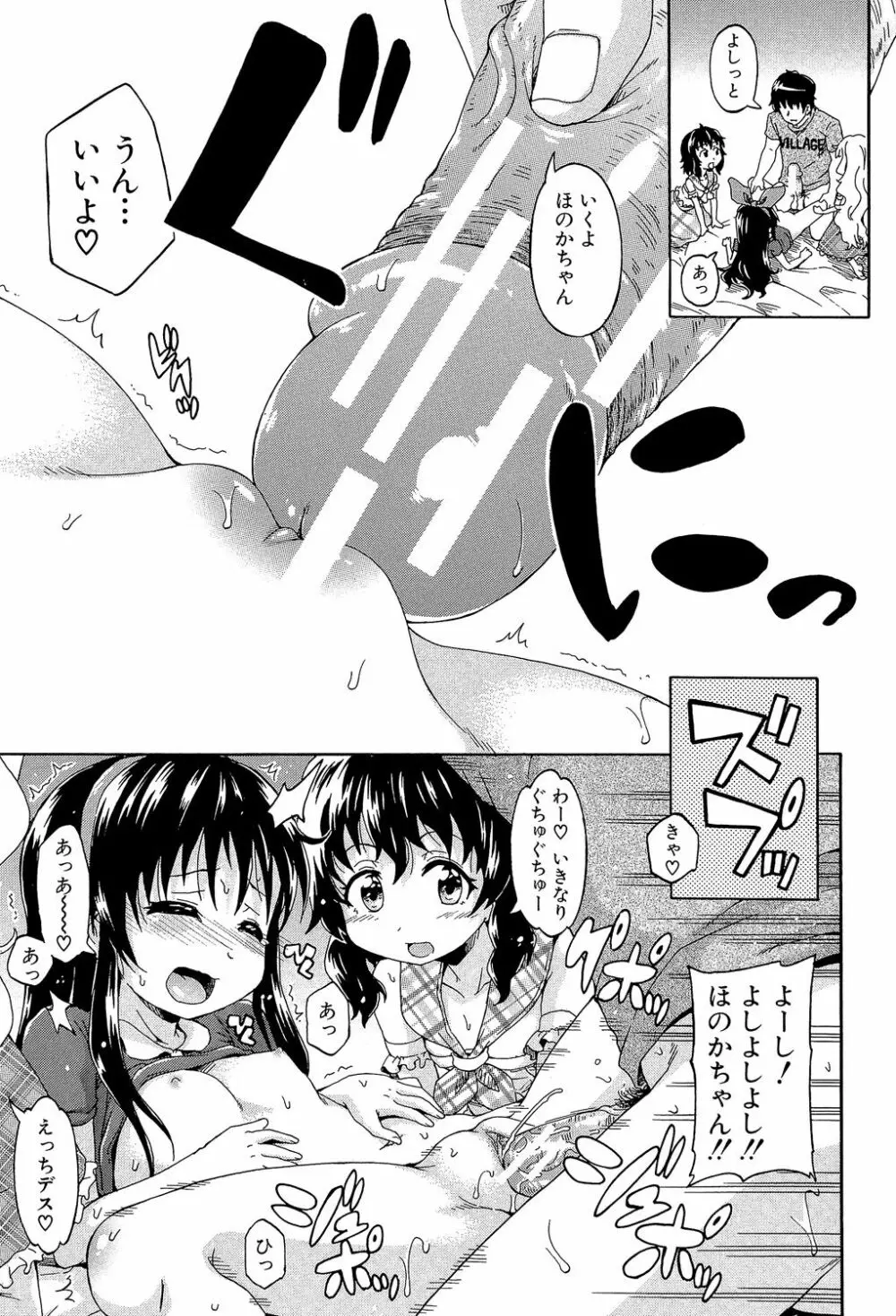 ろりっ娘ムラ勃起こし 156ページ