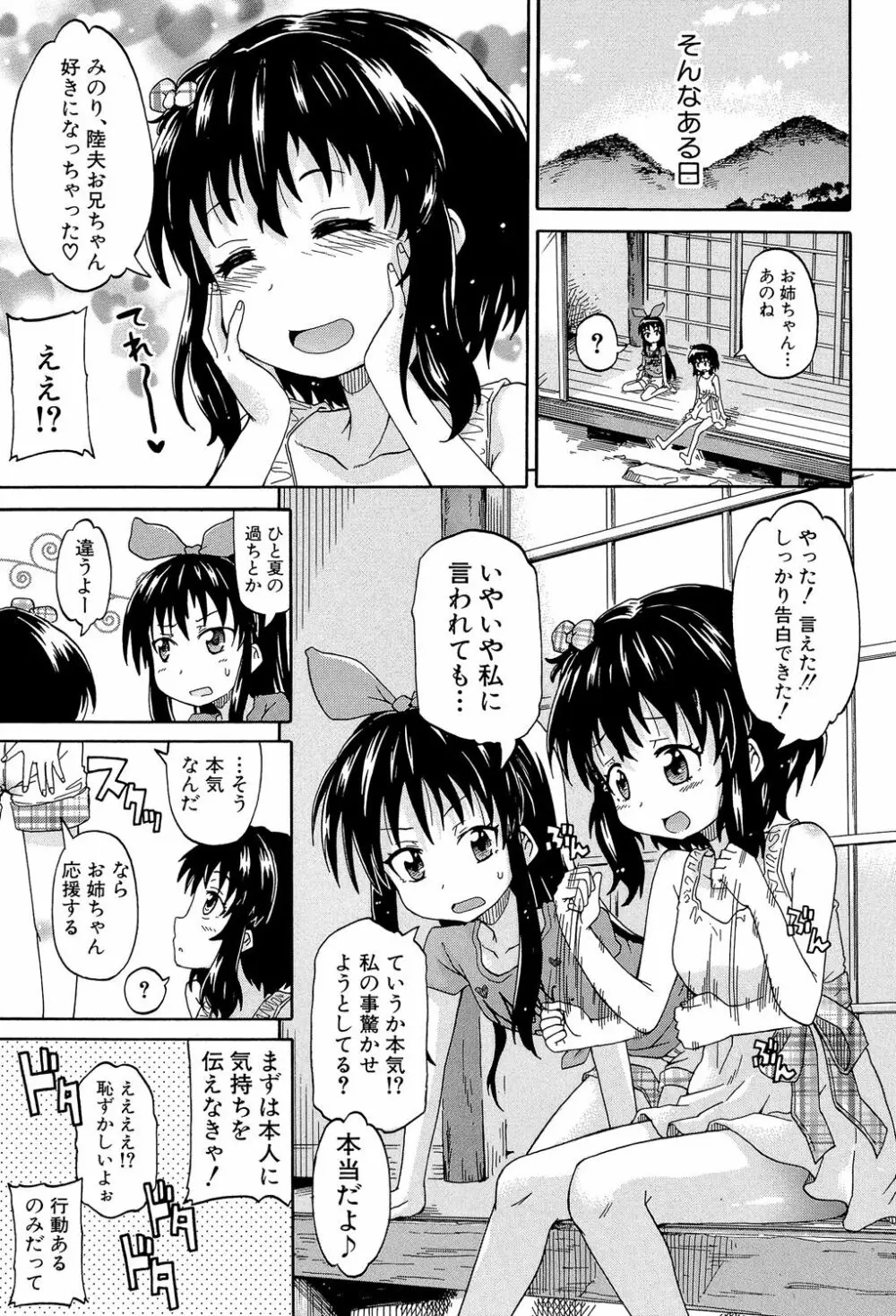 ろりっ娘ムラ勃起こし 16ページ