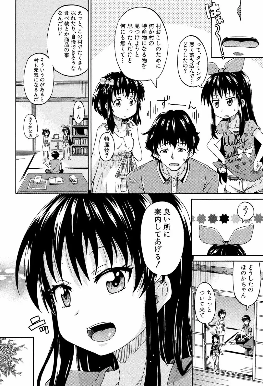 ろりっ娘ムラ勃起こし 17ページ