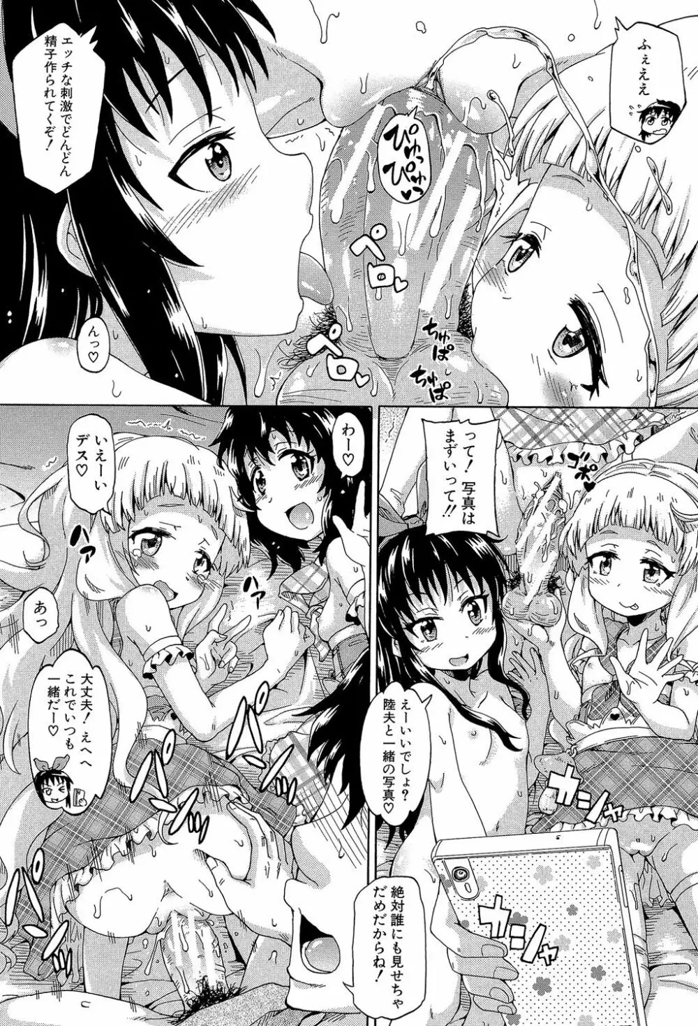 ろりっ娘ムラ勃起こし 171ページ