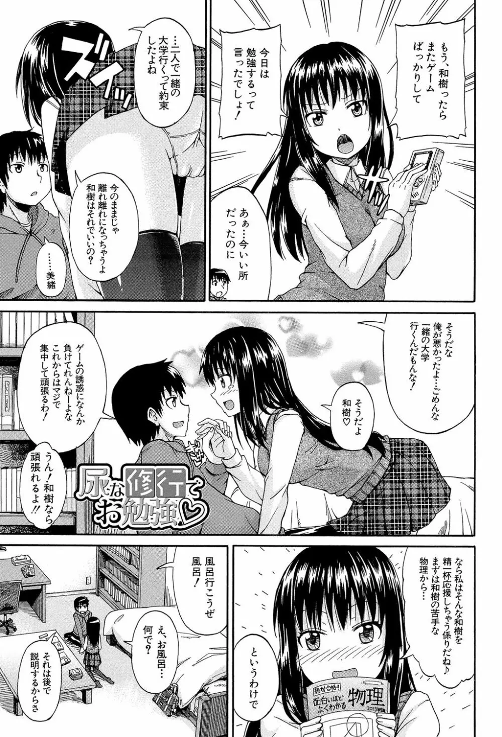 ろりっ娘ムラ勃起こし 178ページ