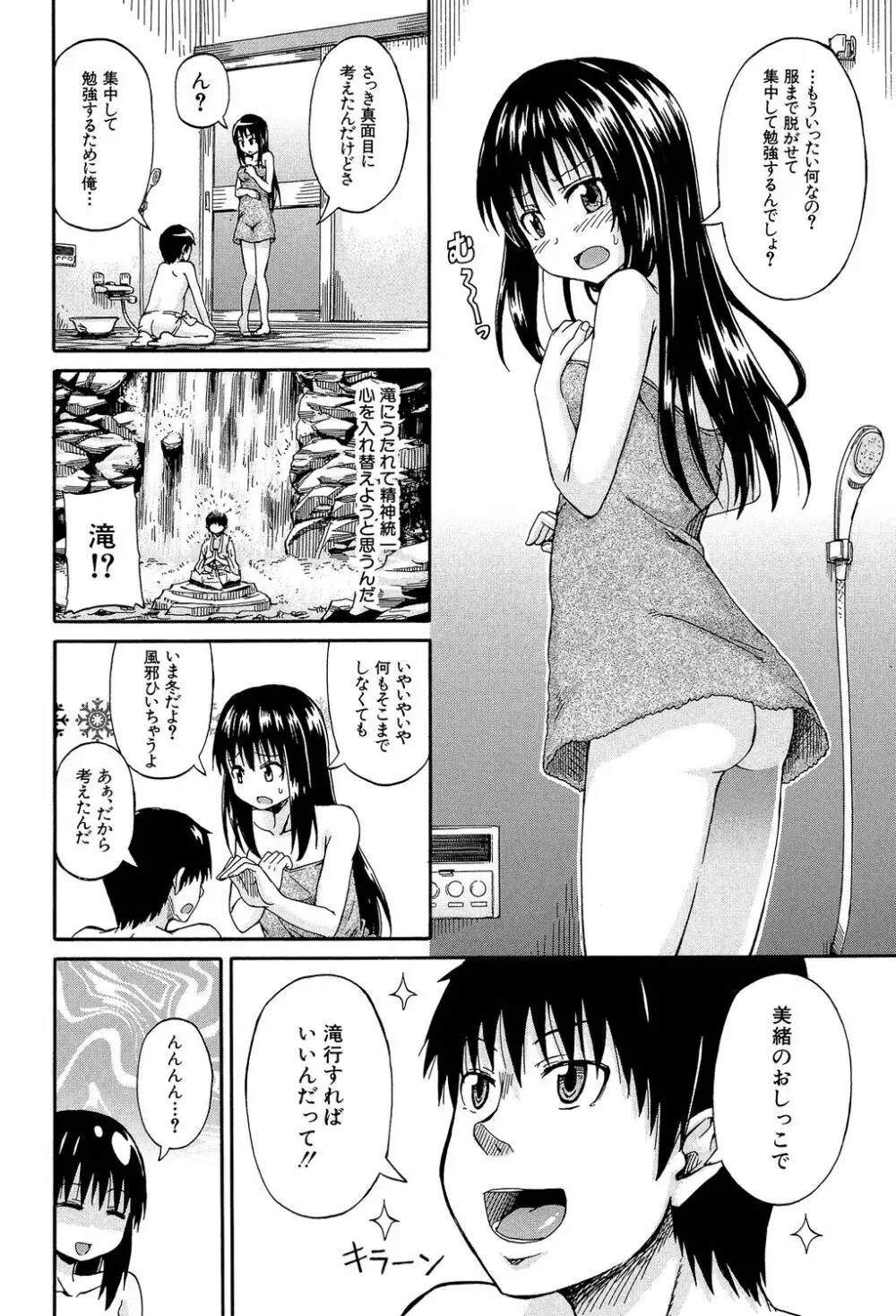 ろりっ娘ムラ勃起こし 179ページ