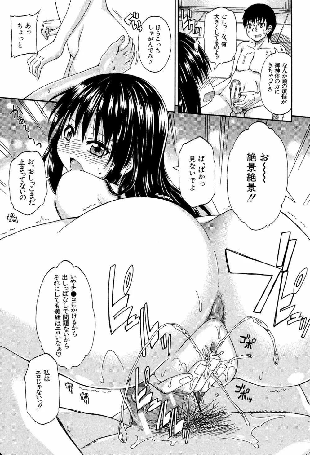 ろりっ娘ムラ勃起こし 184ページ