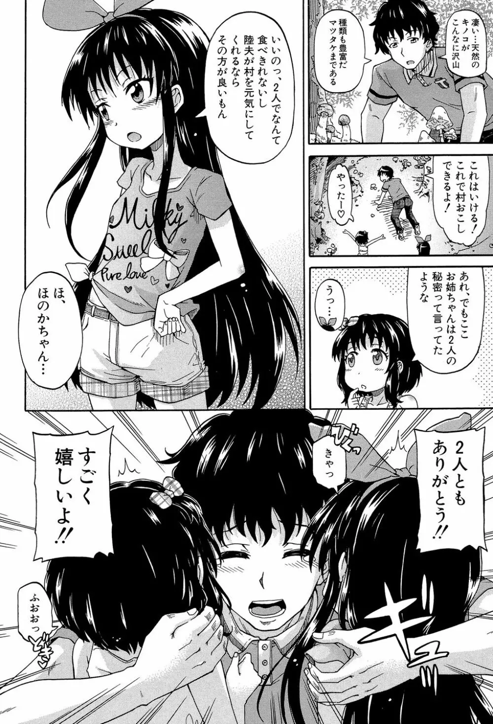 ろりっ娘ムラ勃起こし 19ページ