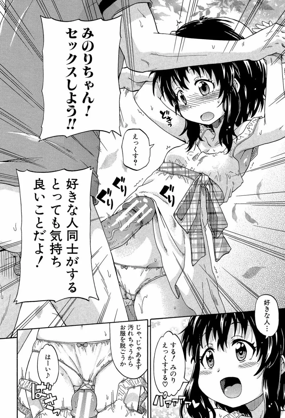 ろりっ娘ムラ勃起こし 29ページ