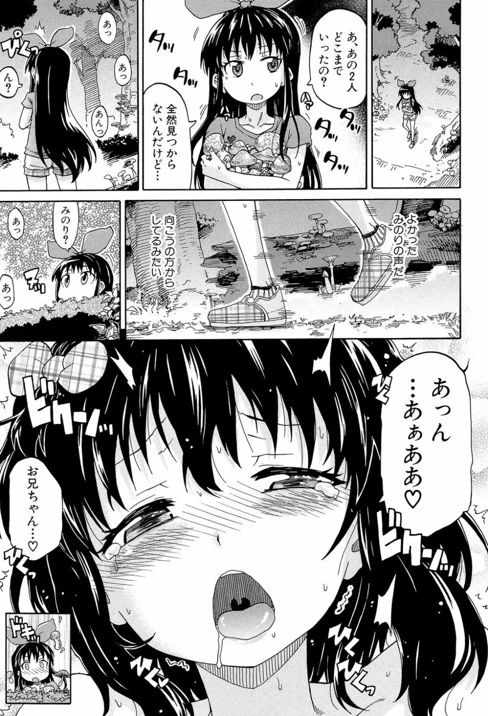 ろりっ娘ムラ勃起こし 30ページ