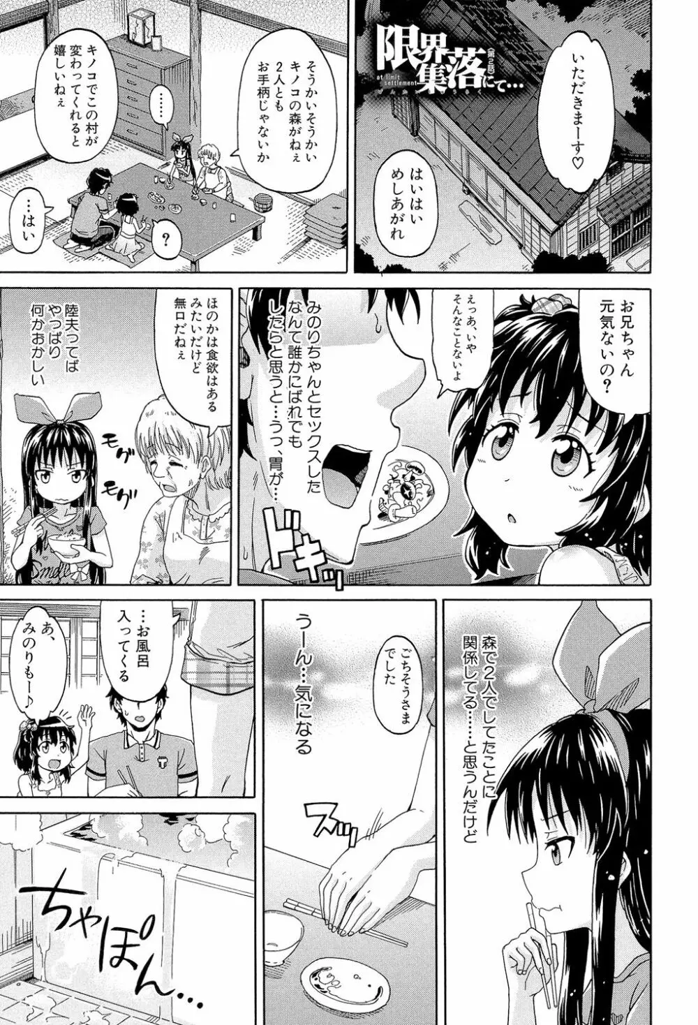 ろりっ娘ムラ勃起こし 44ページ