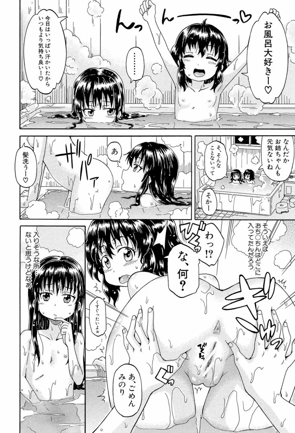 ろりっ娘ムラ勃起こし 45ページ