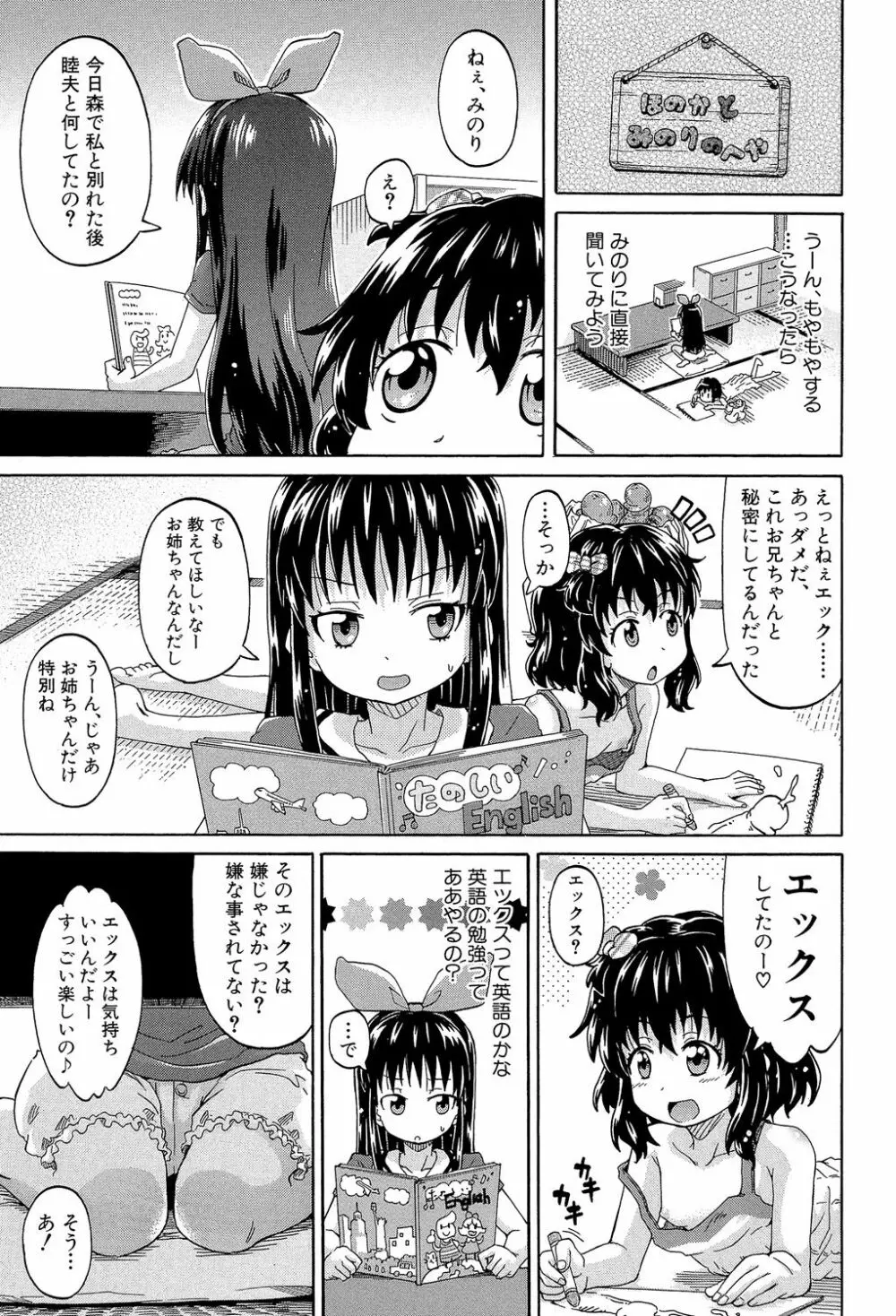 ろりっ娘ムラ勃起こし 46ページ