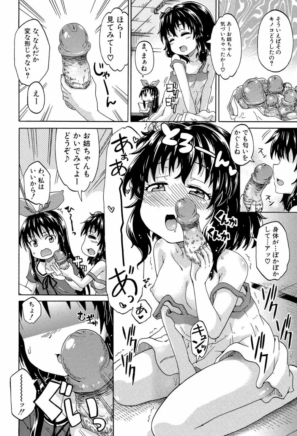 ろりっ娘ムラ勃起こし 47ページ