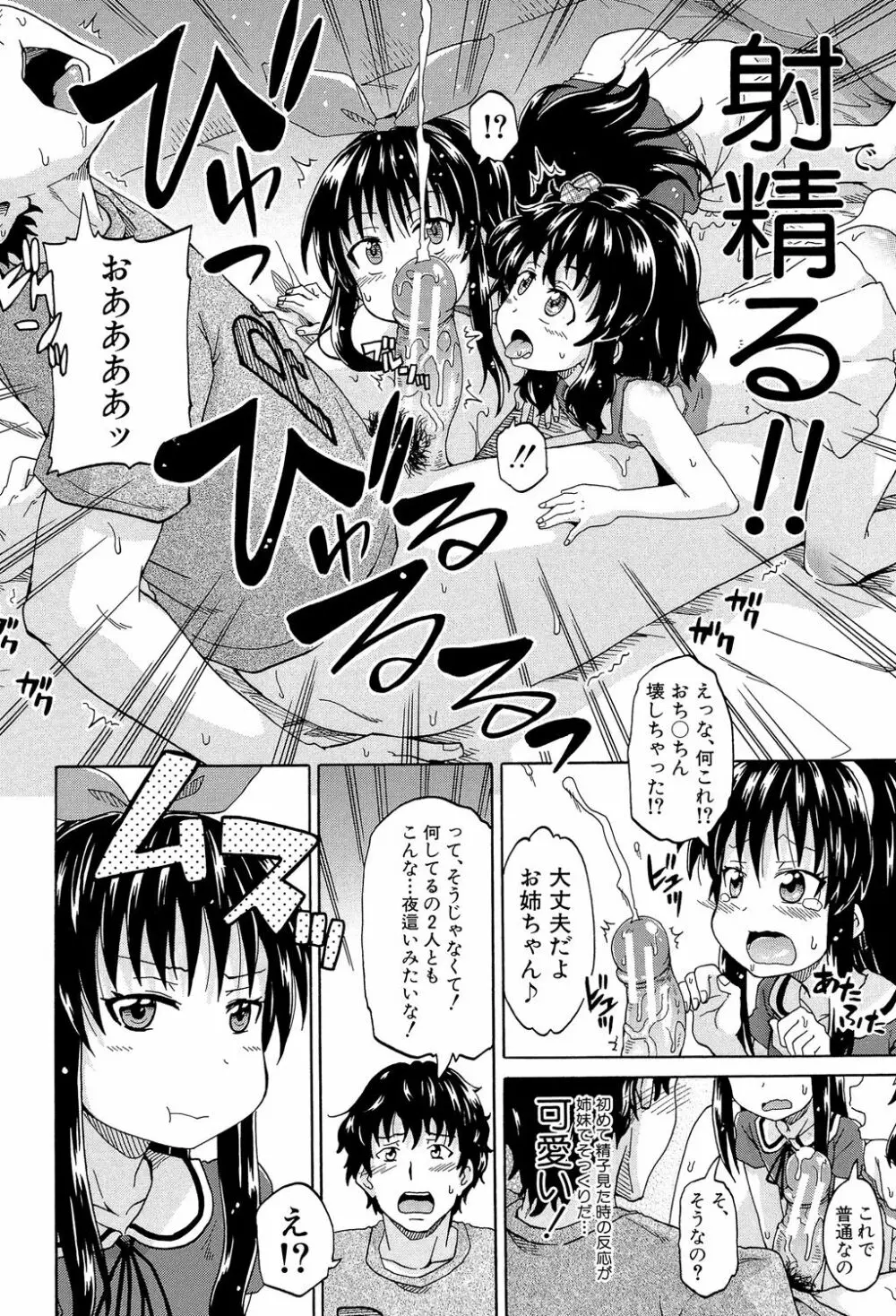 ろりっ娘ムラ勃起こし 51ページ