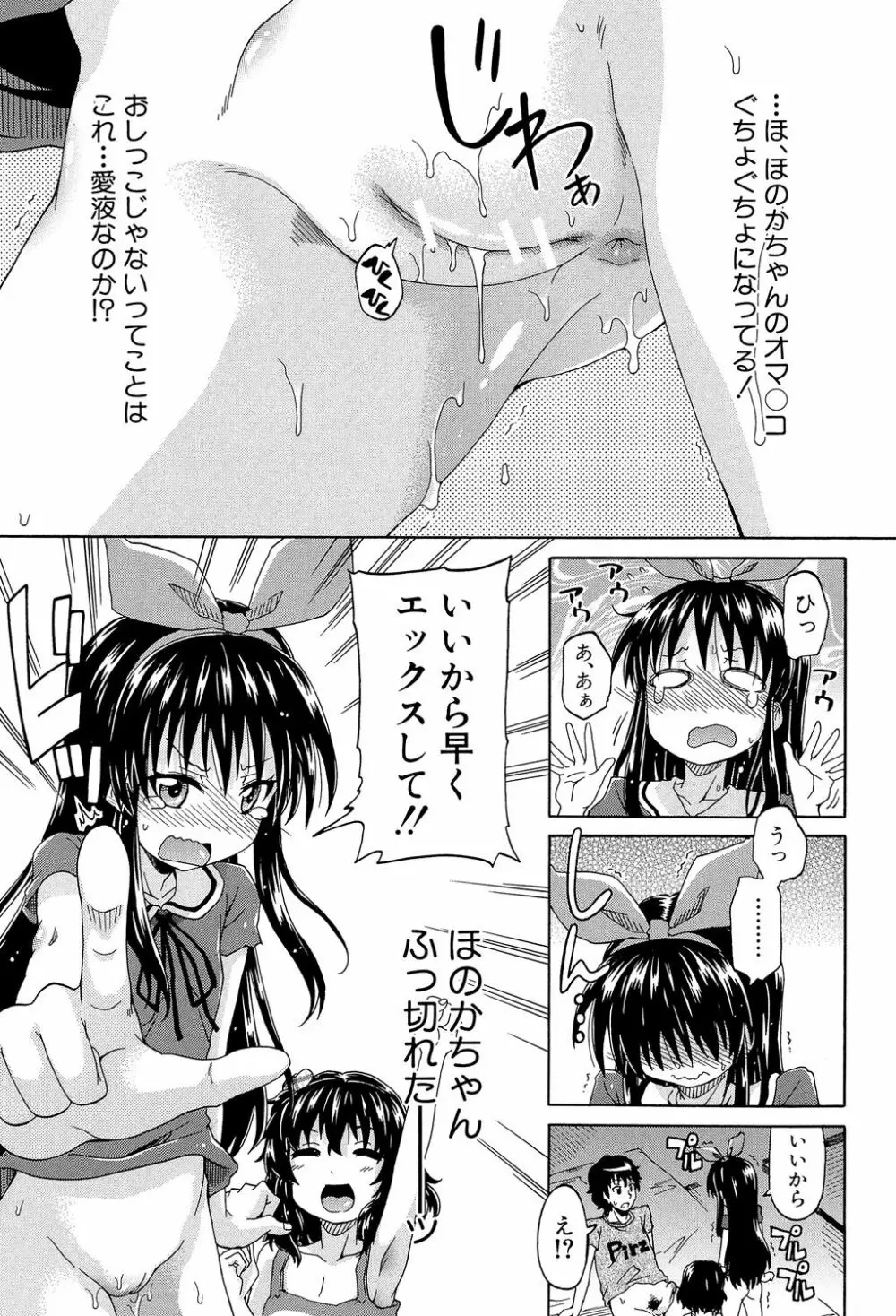 ろりっ娘ムラ勃起こし 54ページ