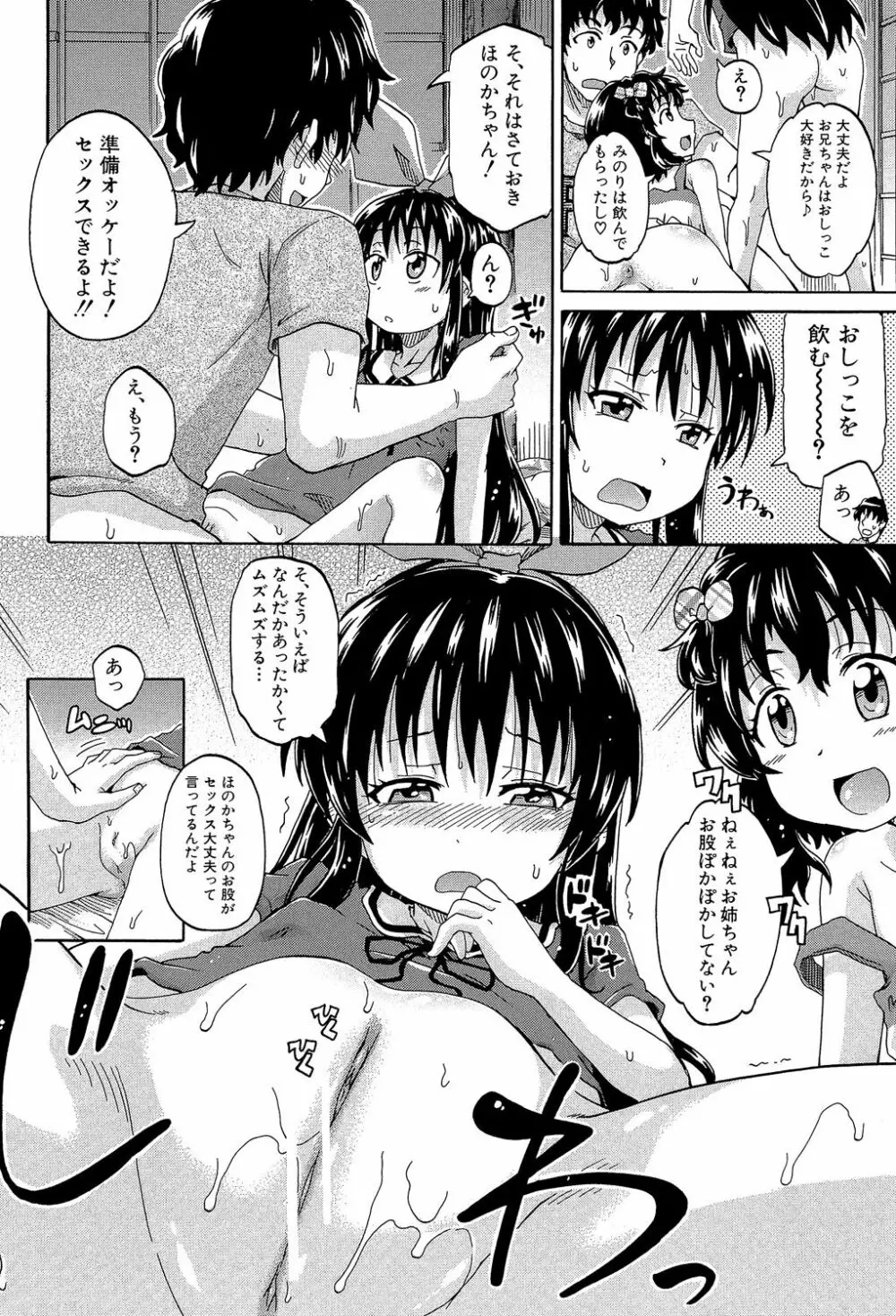 ろりっ娘ムラ勃起こし 59ページ