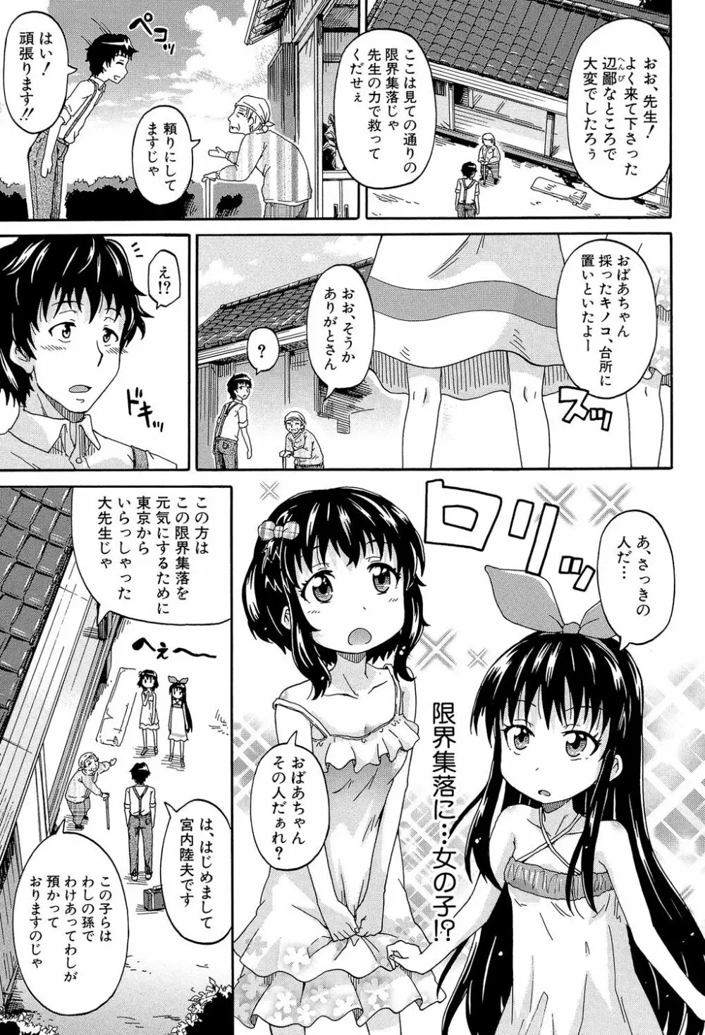 ろりっ娘ムラ勃起こし 6ページ