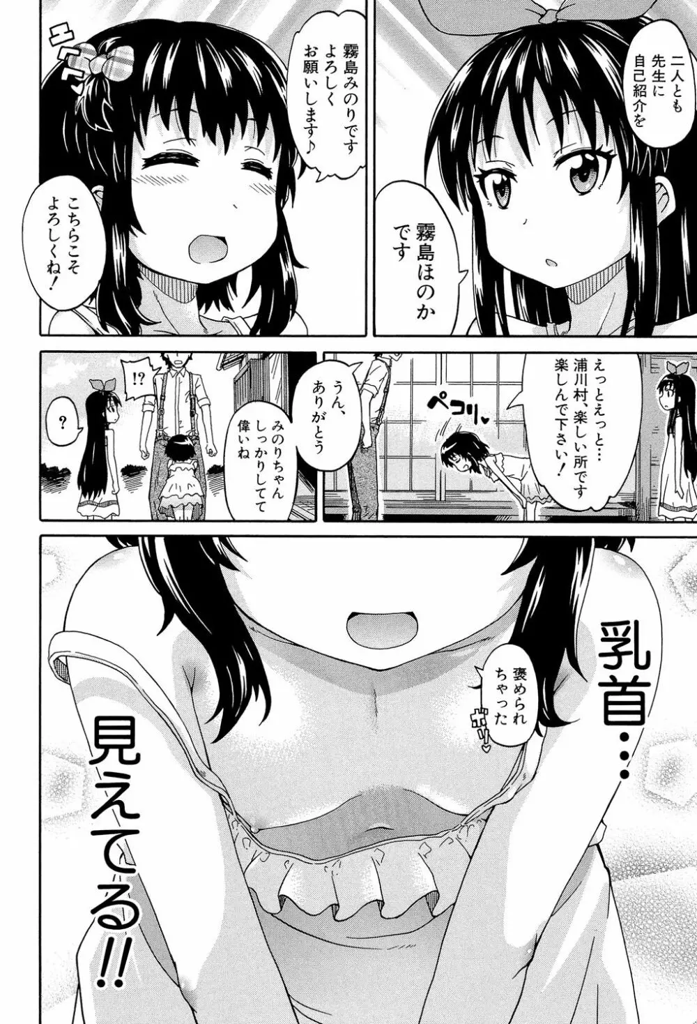 ろりっ娘ムラ勃起こし 7ページ