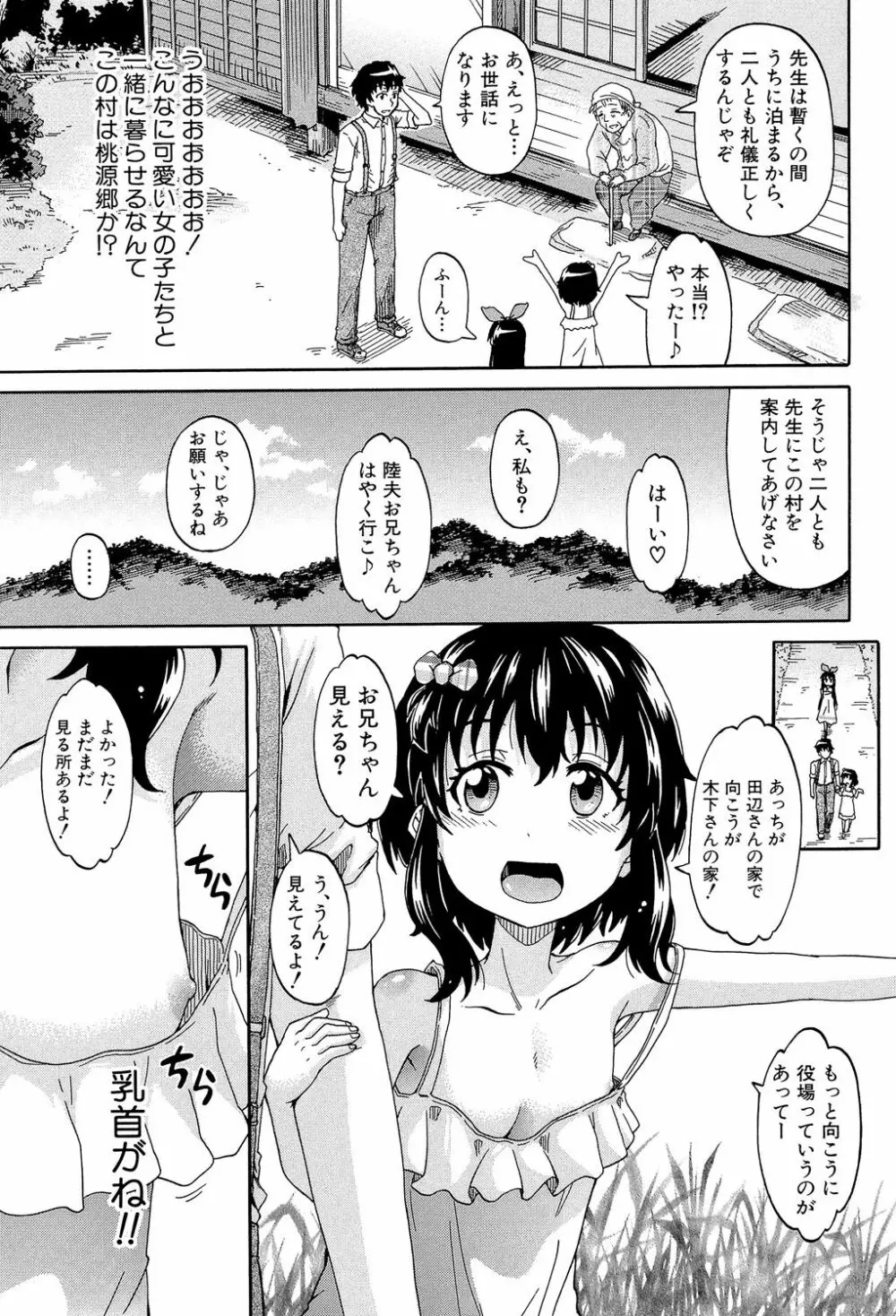 ろりっ娘ムラ勃起こし 8ページ