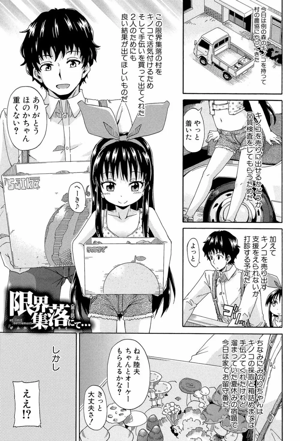 ろりっ娘ムラ勃起こし 82ページ