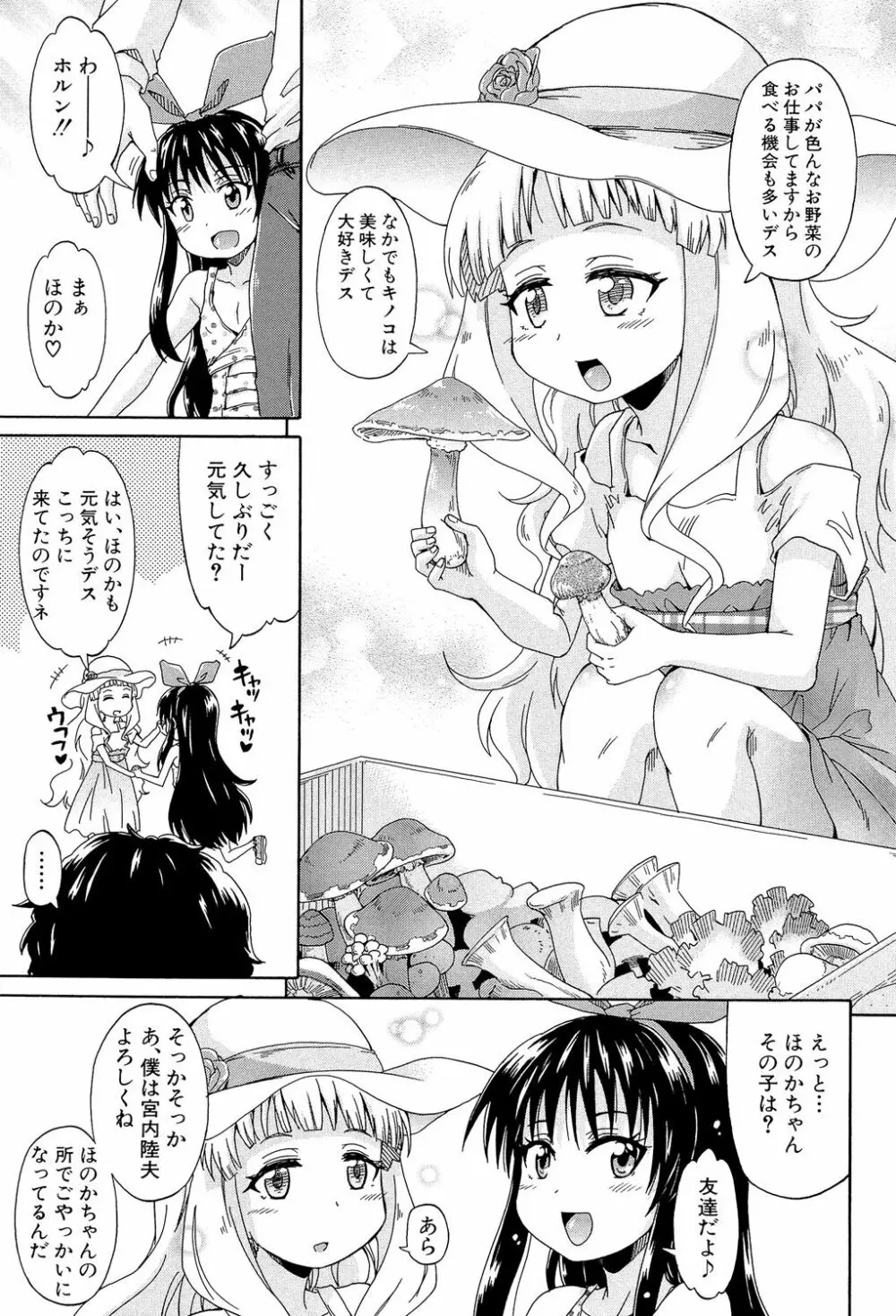 ろりっ娘ムラ勃起こし 84ページ