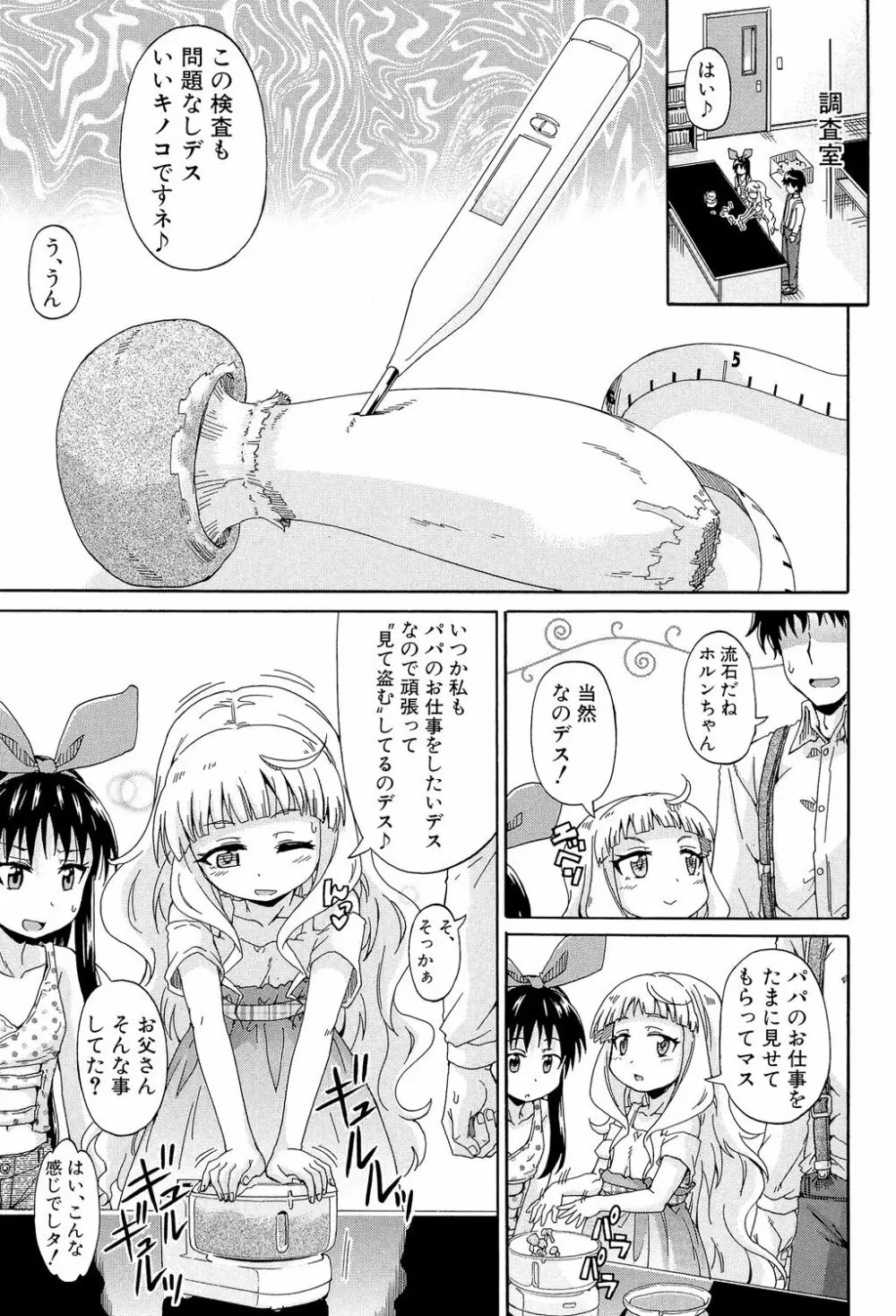 ろりっ娘ムラ勃起こし 86ページ