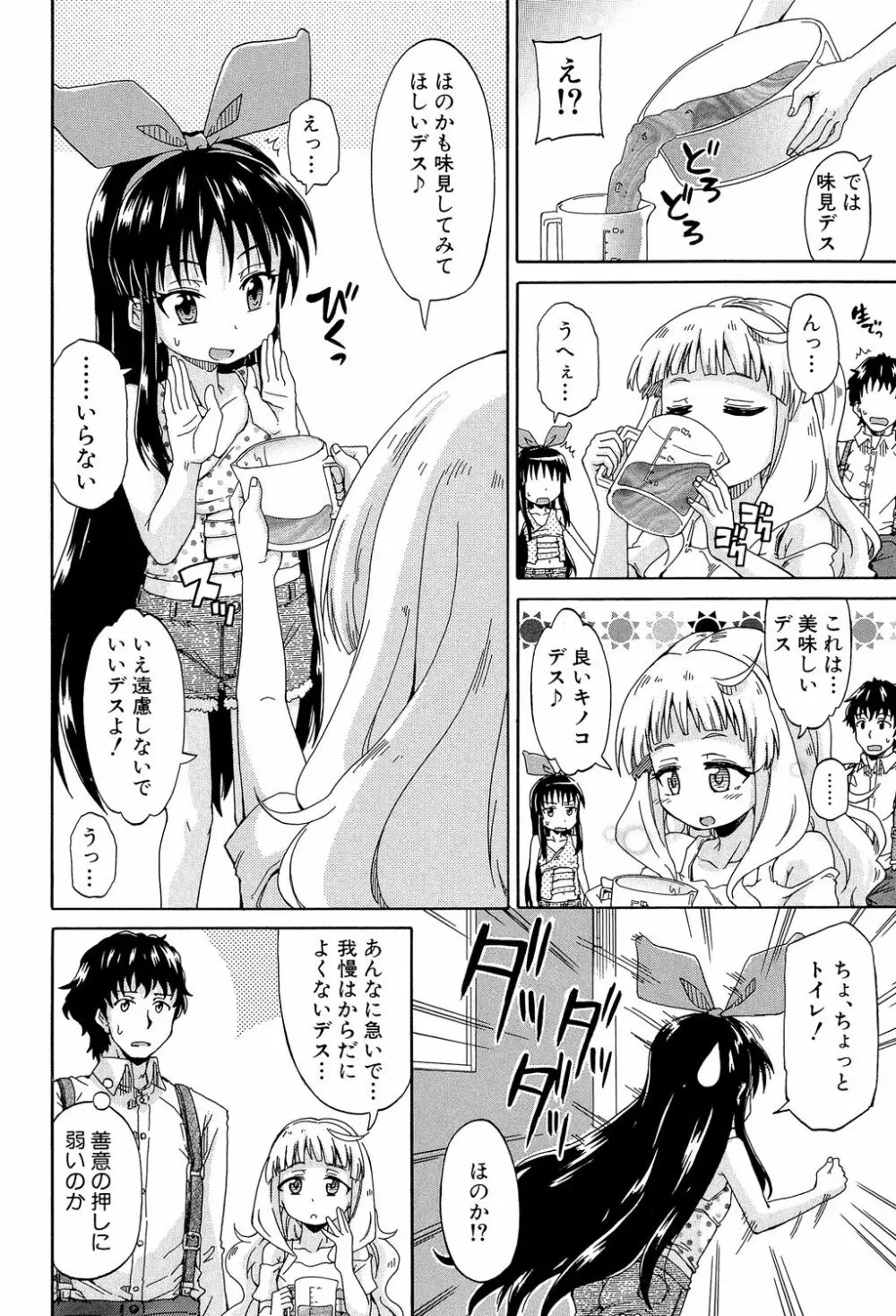 ろりっ娘ムラ勃起こし 87ページ