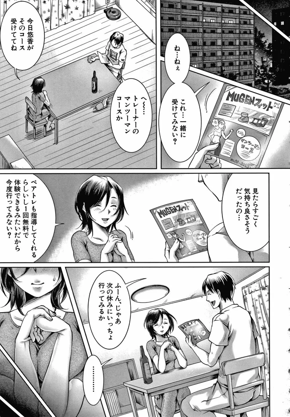 幸せNTR計画 104ページ