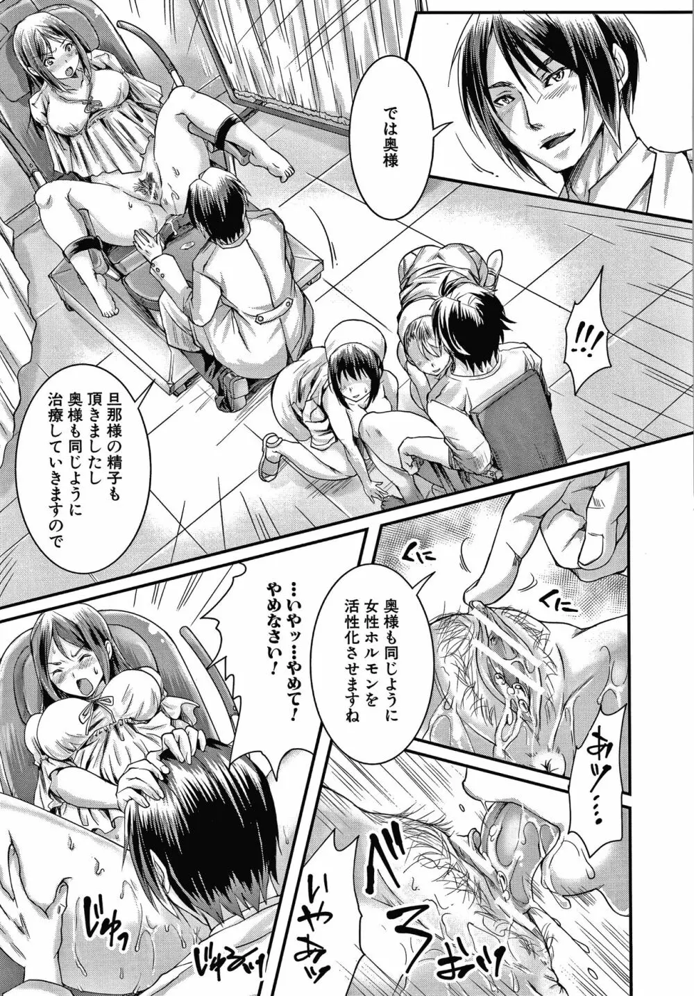 幸せNTR計画 172ページ