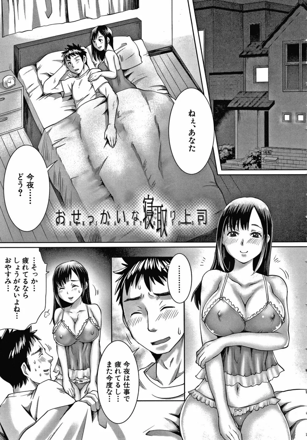 幸せNTR計画 42ページ