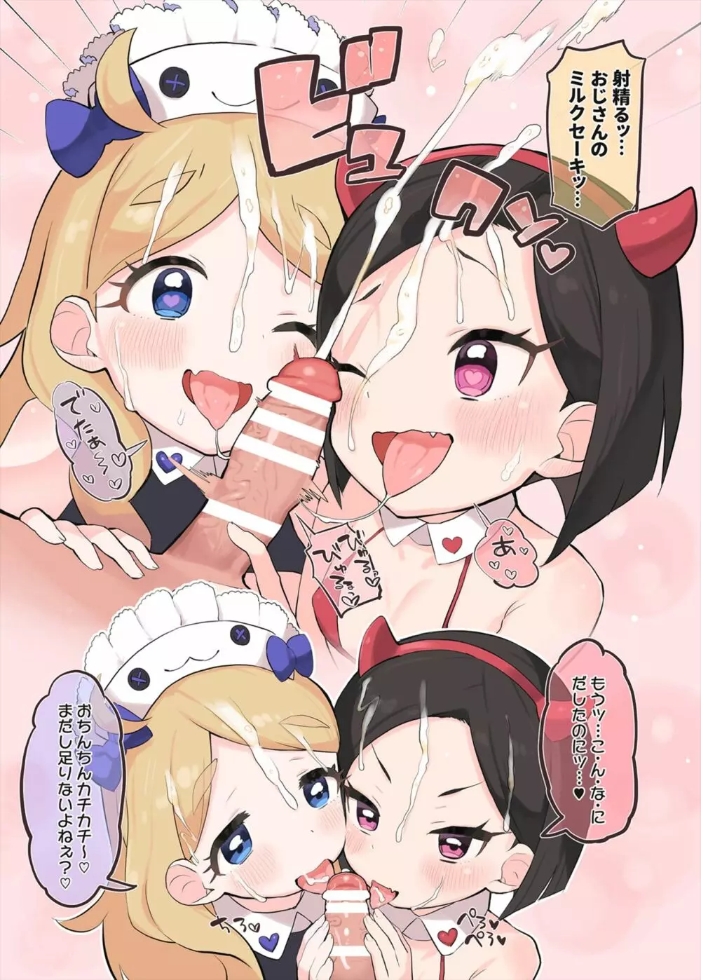 おしゃまにいたずらっ♡ 4ページ