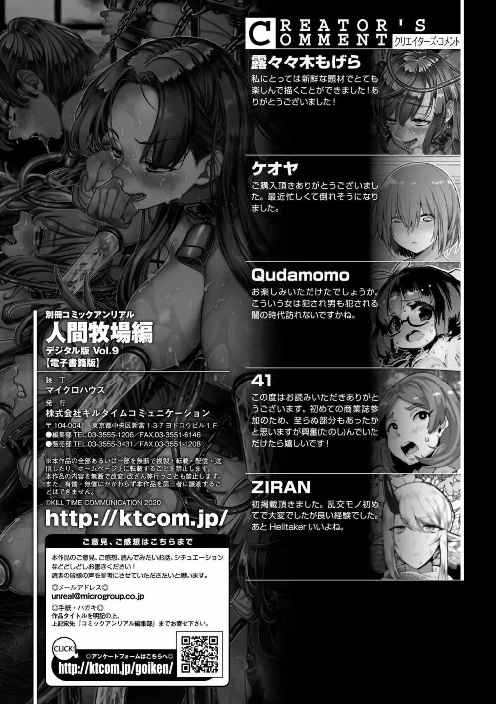 別冊コミックアンリアル 人間牧場編 Vol.9 72ページ