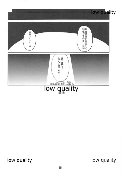 とりあえず美味い酒が飲めりゃそれでいいんじゃね？ 18ページ