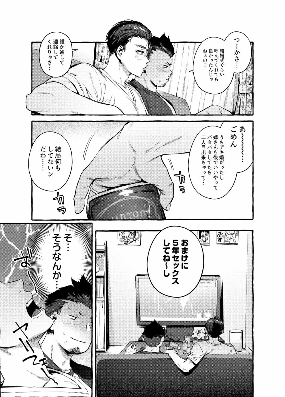 男友達（ともだち）姦 10ページ