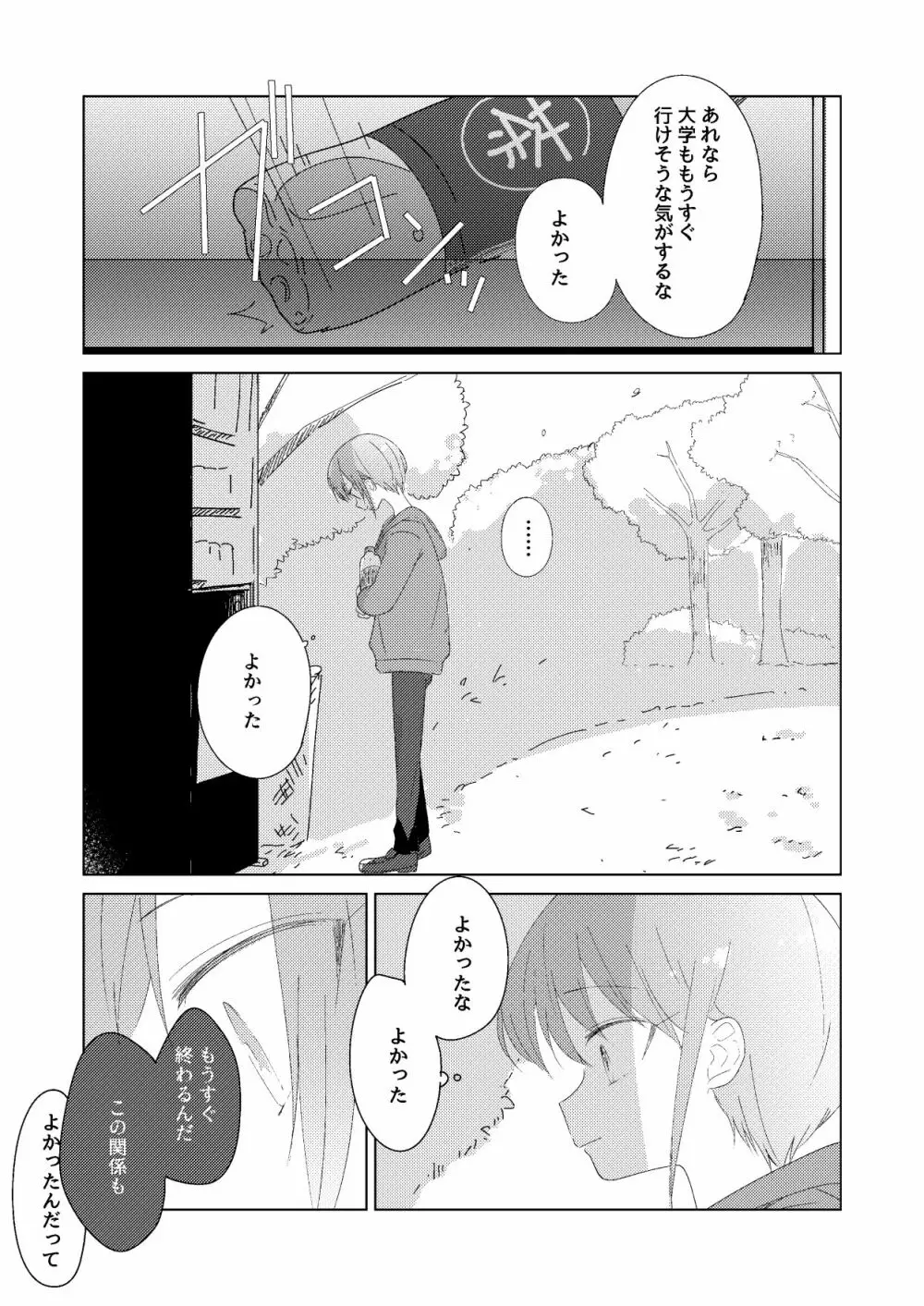 春の前日 41ページ