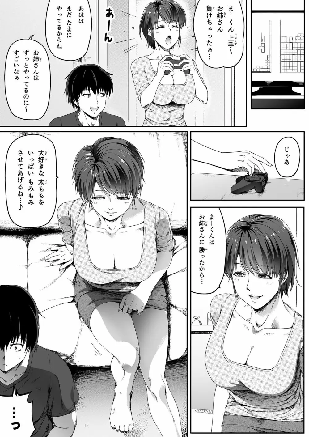 近所の人妻お姉さんはやわらかい 6ページ