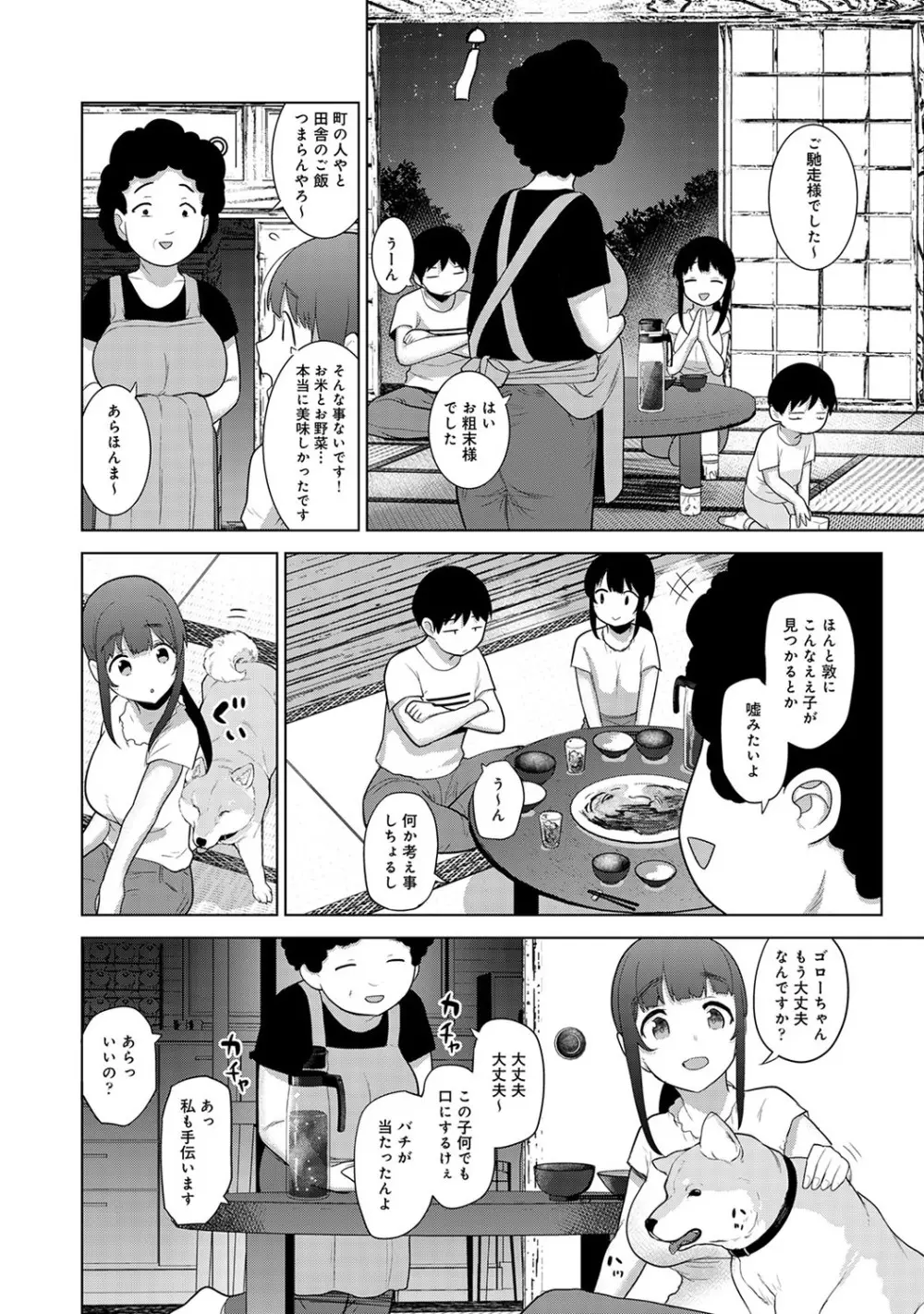 エロ本を捨てたらこの子が釣れちゃった!? 第1-23話 485ページ