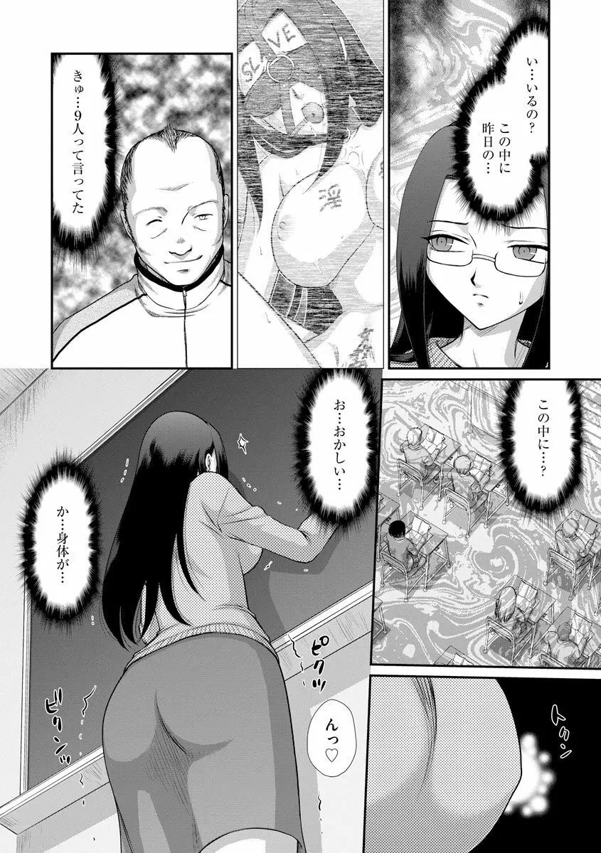 牝贄女教師 理亜と美羽09 3ページ