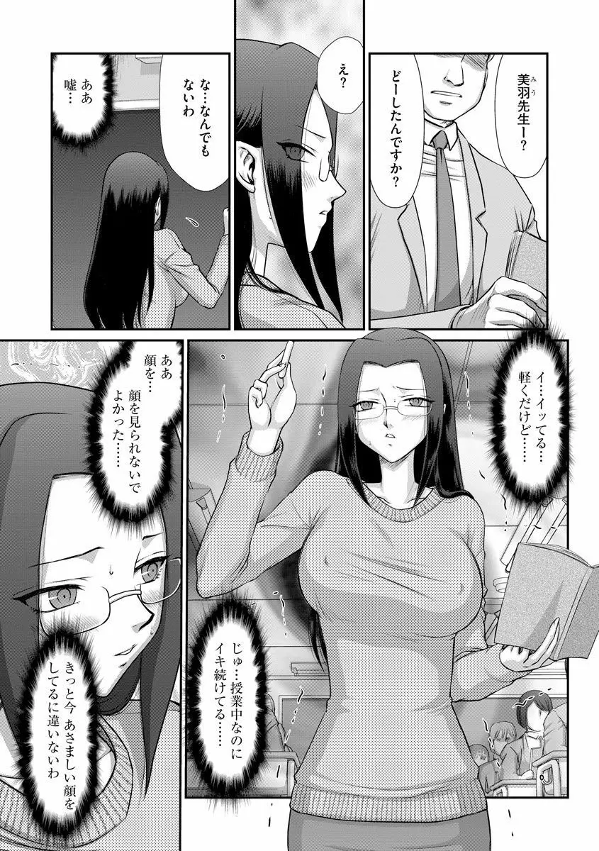 牝贄女教師 理亜と美羽09 4ページ