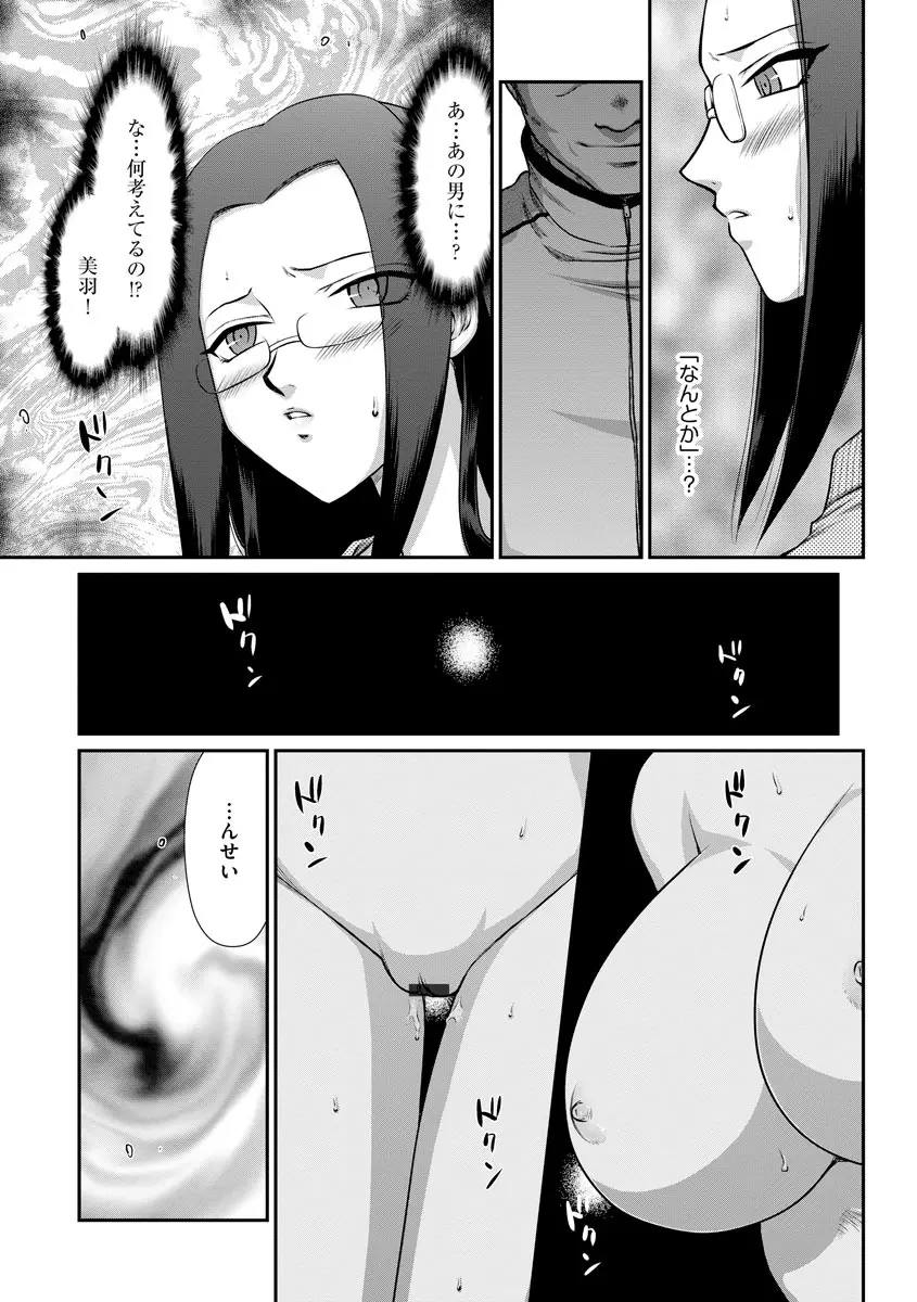 牝贄女教師 理亜と美羽09 6ページ