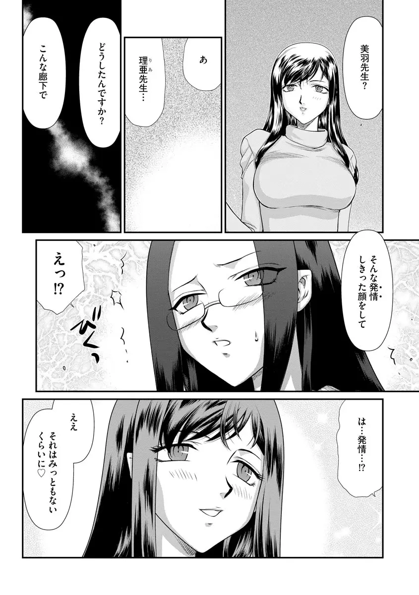 牝贄女教師 理亜と美羽09 7ページ