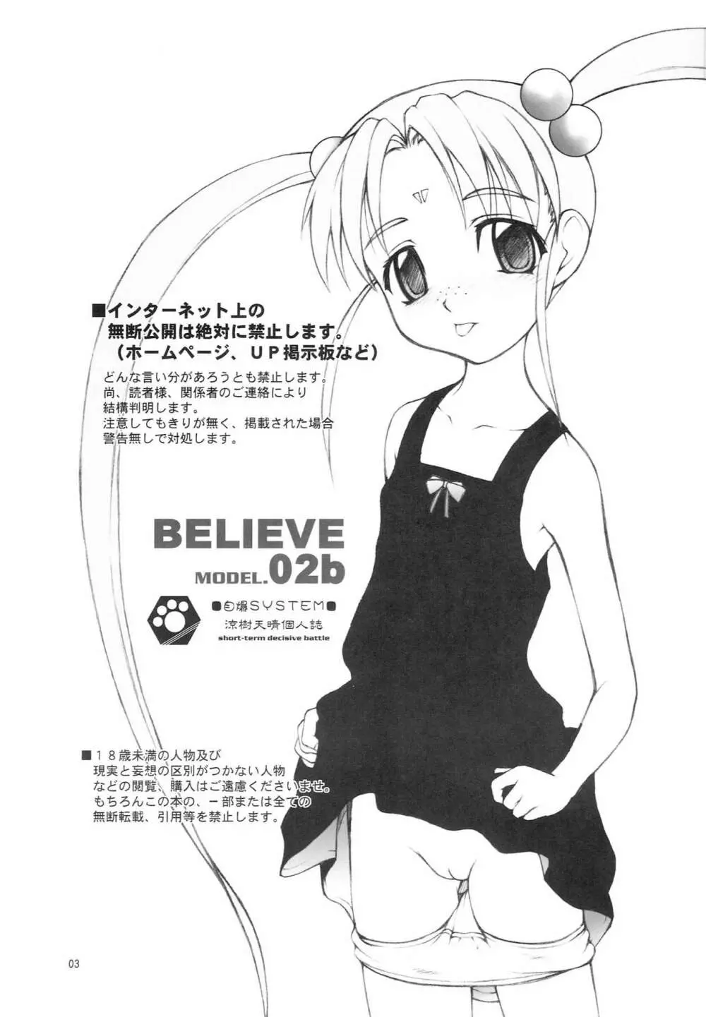 BELIEVE02b 2ページ