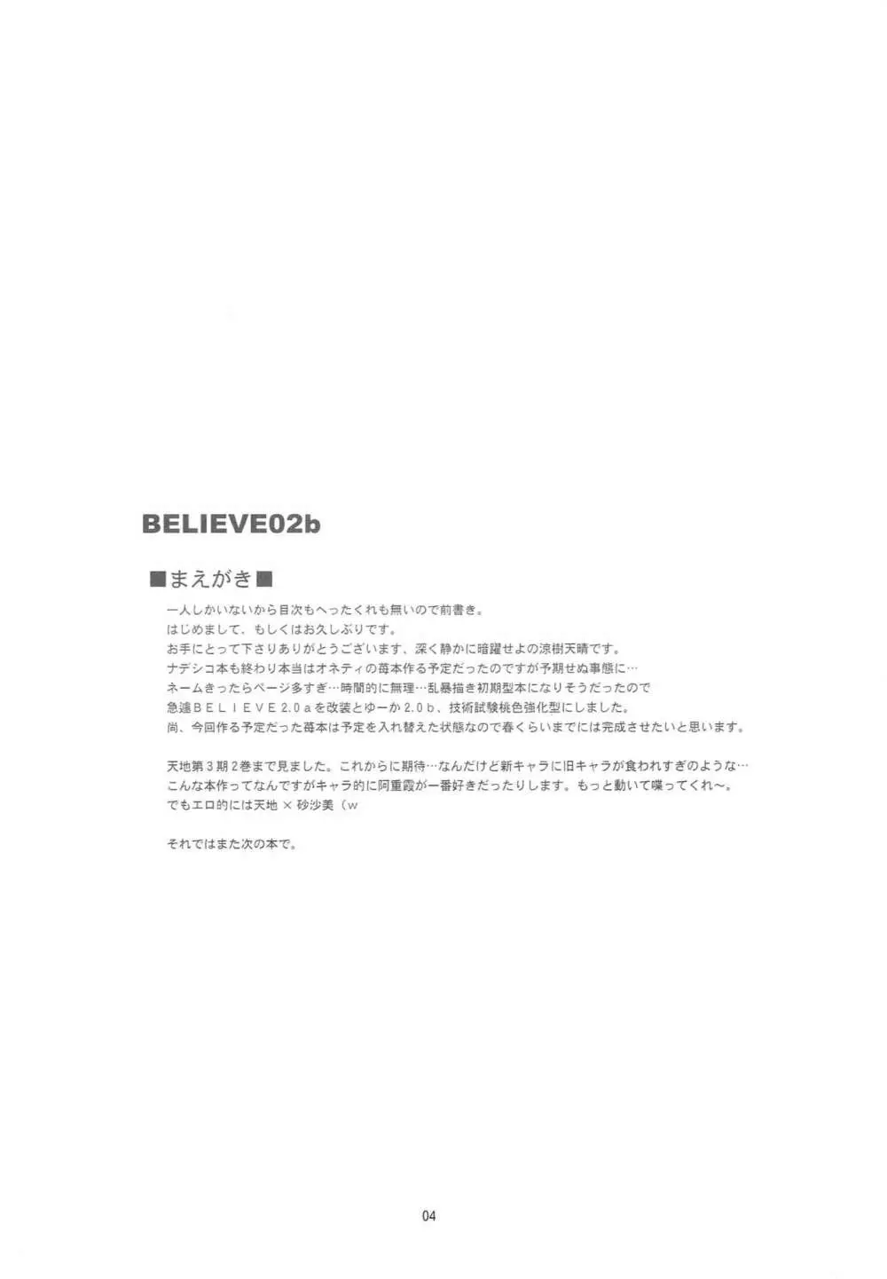 BELIEVE02b 3ページ