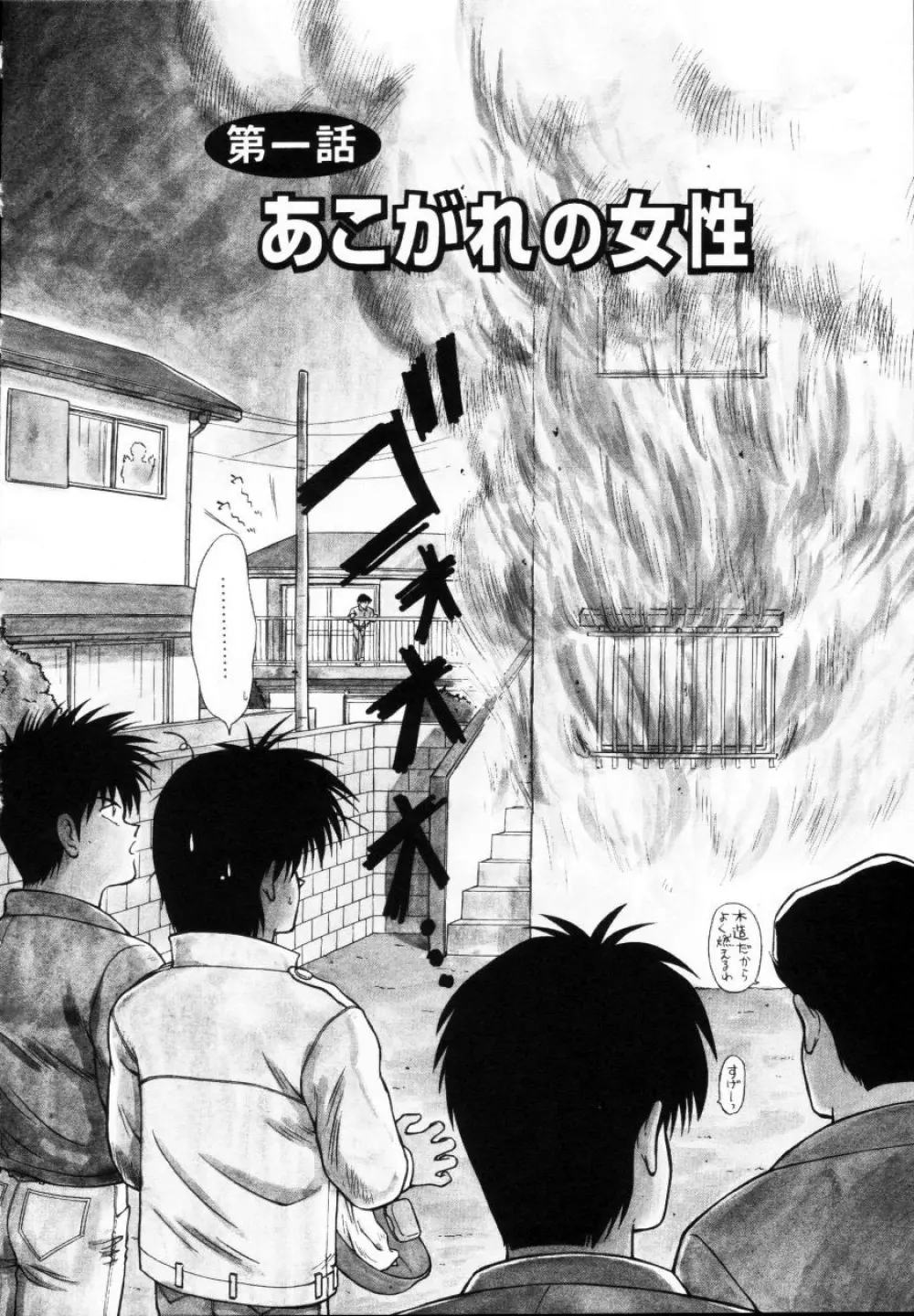 今日介と６人の女たち えふ！改訂版 12ページ