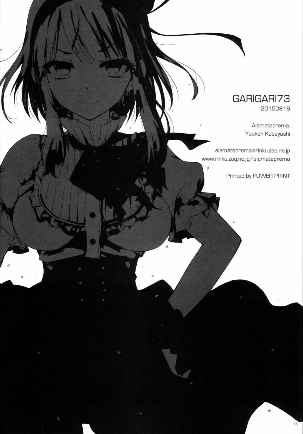 GARIGARI73 3ページ