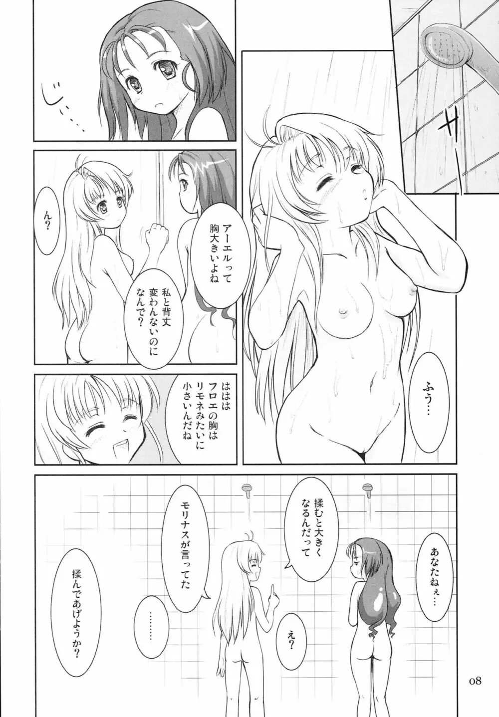 いろいろいーの 7ページ