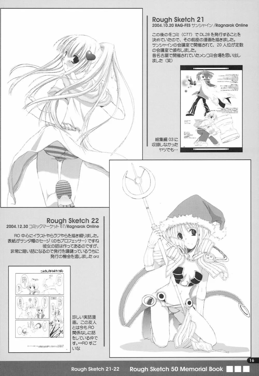 Rough Sketch 50 Memorial Book 15ページ