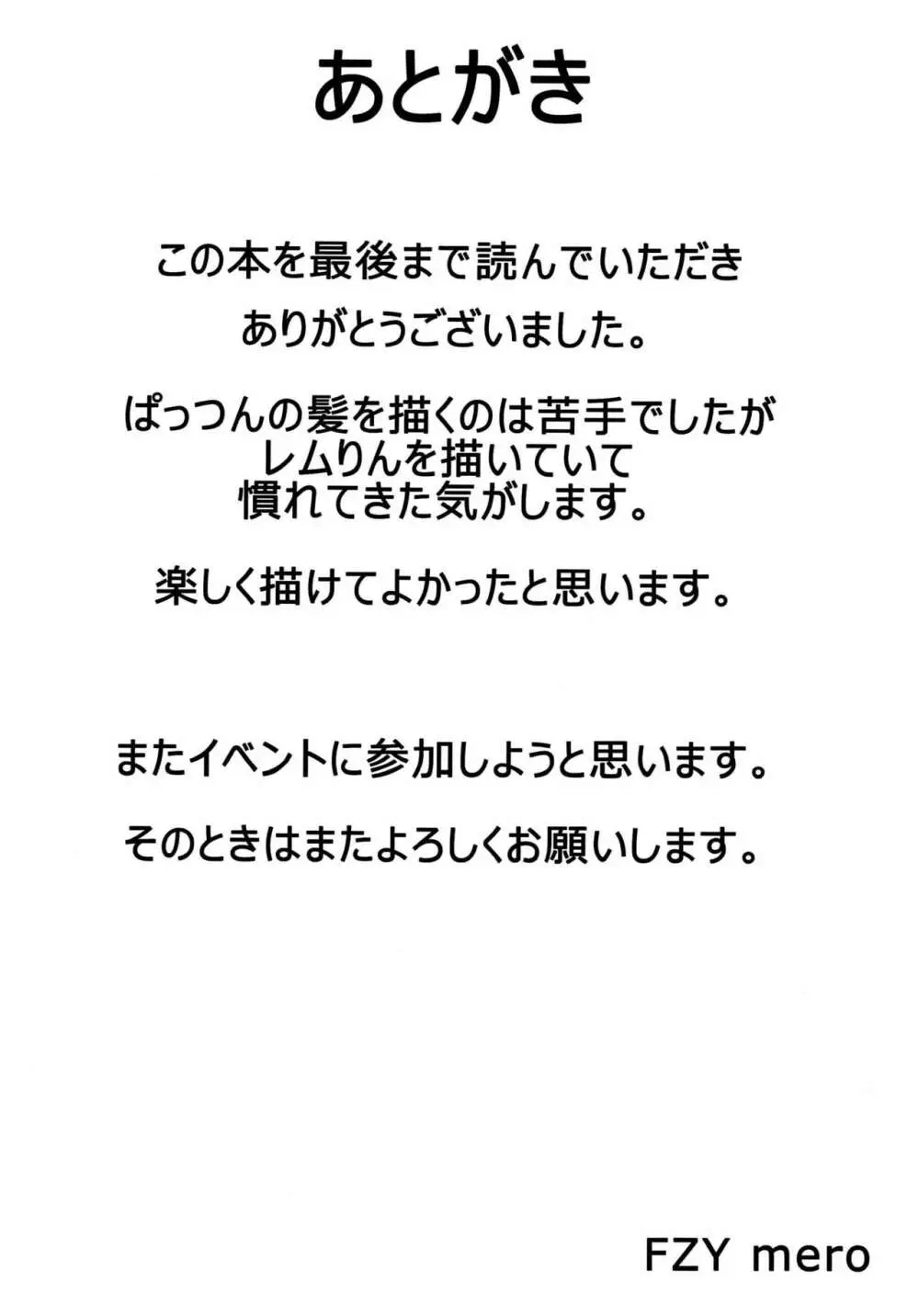 いつも一緒に 11ページ